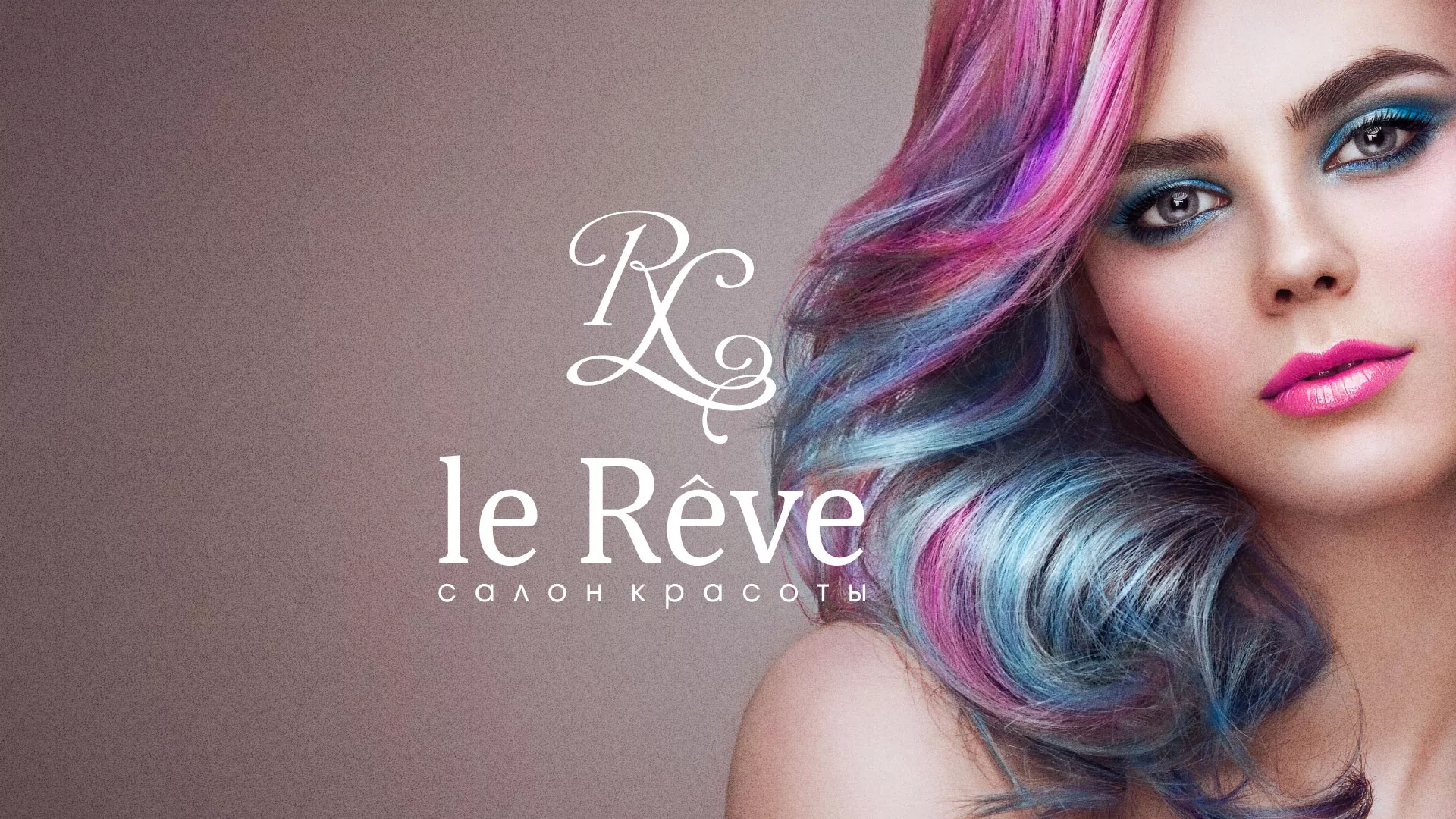 Создание сайта для салона красоты «Le Reve» в Усинске
